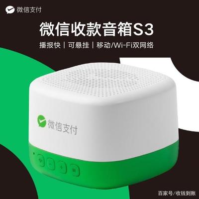 微信收款音箱S1、S2和S3冷知識(shí)大全，你想知道的這里都有