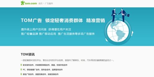 tom網(wǎng)廣告投放多少錢(qián) 微信公眾號(hào) 自媒體廣告發(fā)布效果怎么樣